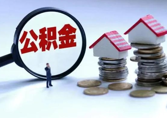 武汉离职后公积金可以一次性帮提吗（公积金离职后可以一次性取出来吗）